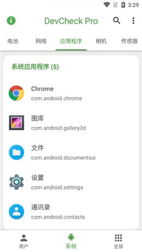 DevCheckPro高级正版图3