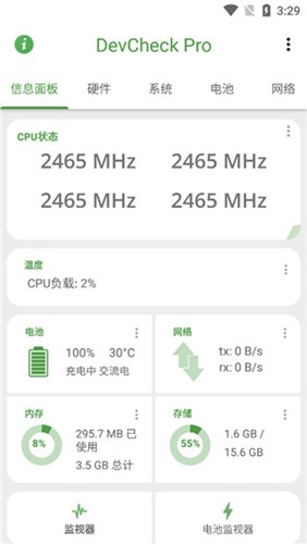 DevCheckPro高级正版图4