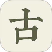 古诗文网通用版
