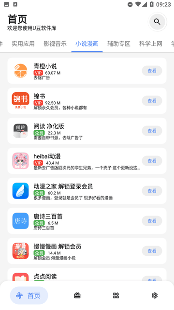 U豆软件库最新免费版图2