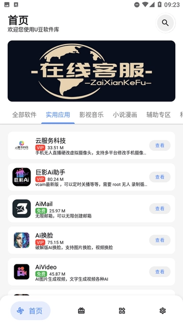 U豆软件库最新免费版图1