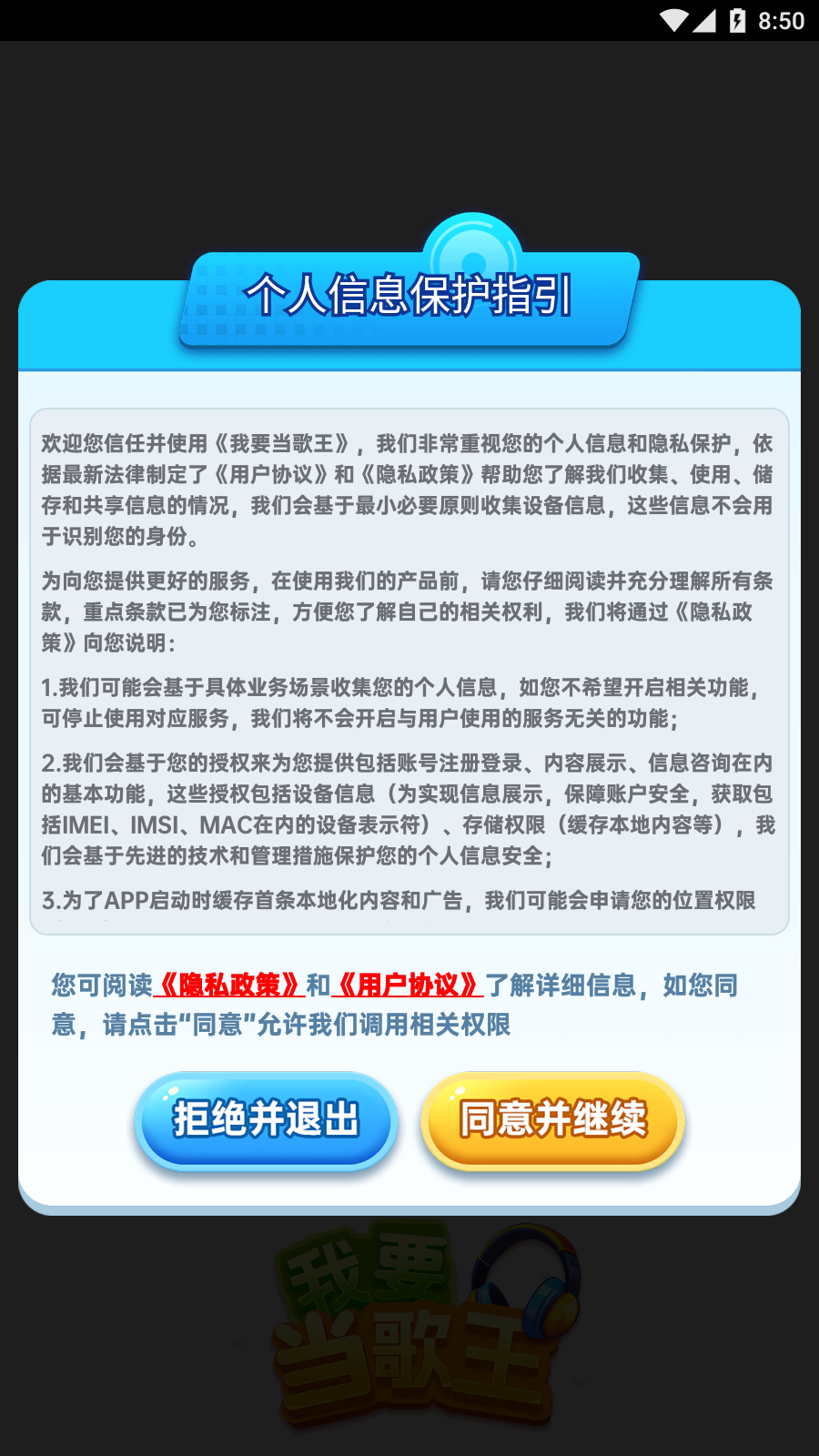 我要当歌王图2