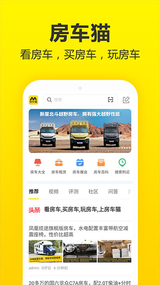 房车猫免费原版图2
