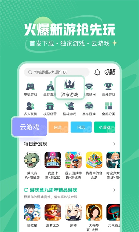 4399游戏盒不用登录版图1