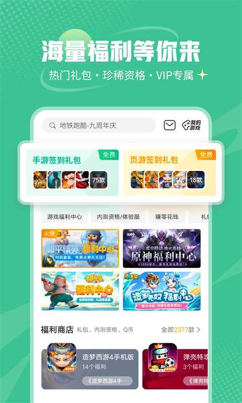 4399游戏盒不用登录版图3