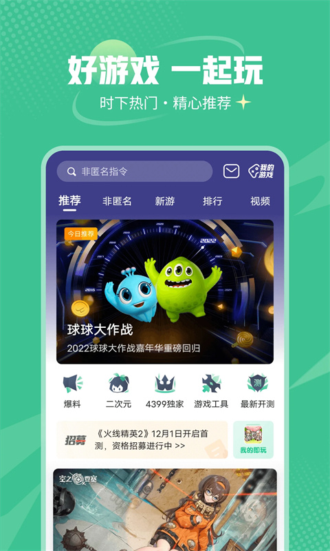 4399游戏盒不用登录版图4