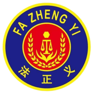 法正义手机版