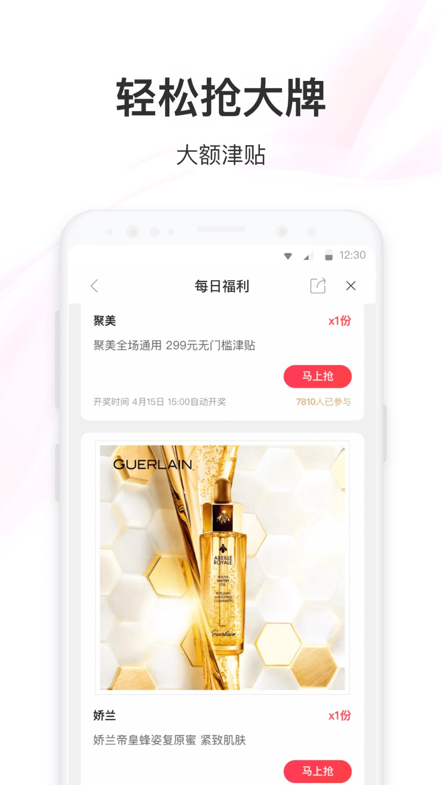 聚美本正版图1