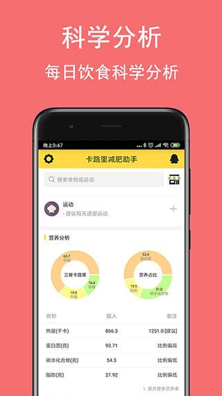 卡路里减肥助手原版图2
