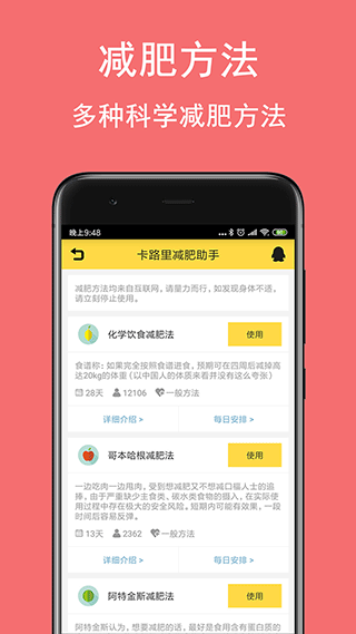 卡路里减肥助手原版图3