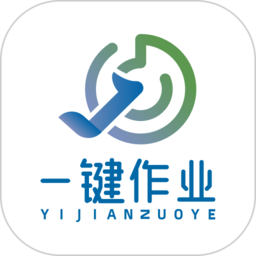 一键作业直装版