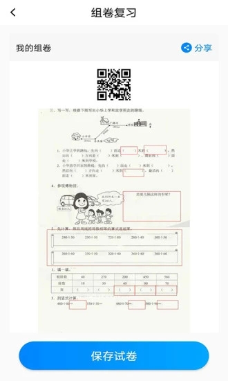 一键作业直装版图3