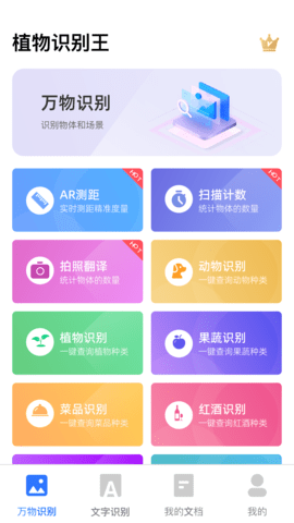 植物识别王手机正版图2