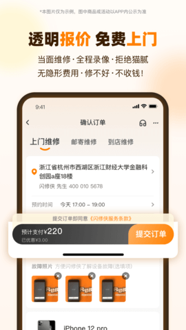 闪修侠直装版图4