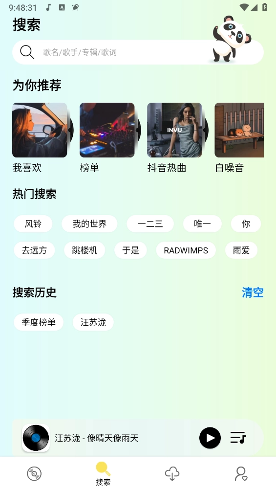 熊猫音乐免费版图5