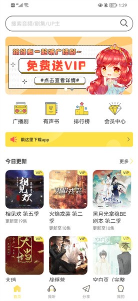 亿听fm无广告版图1