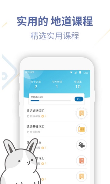 德语U学院官方最新版图2