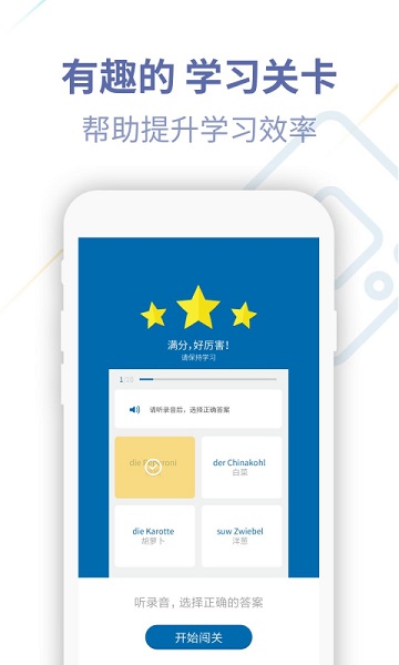 德语U学院官方最新版图3