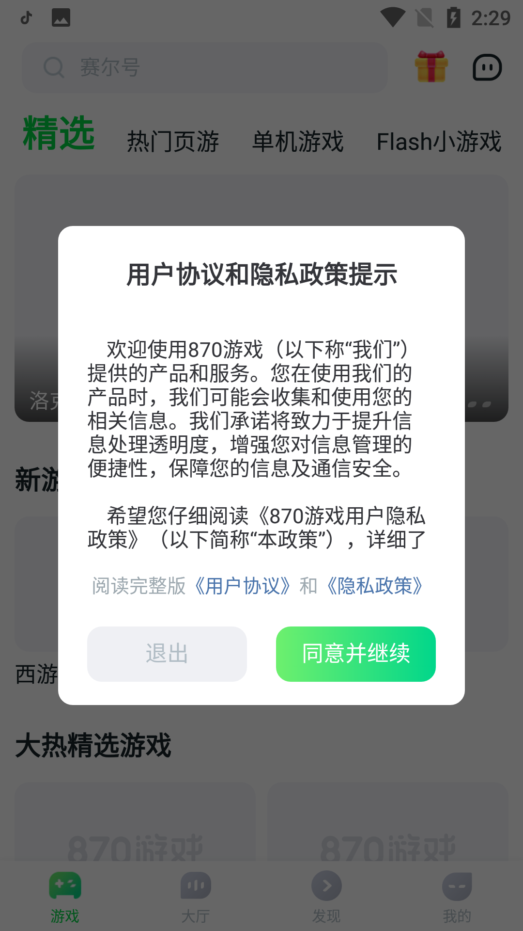 870云盒手机最新版图2