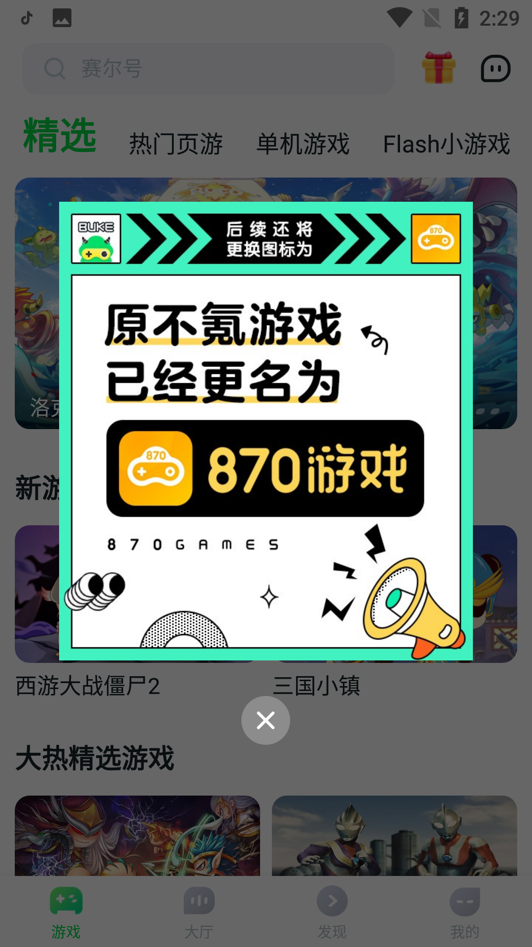 870云盒手机最新版图3