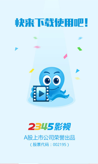 2345影视大全官方版图3