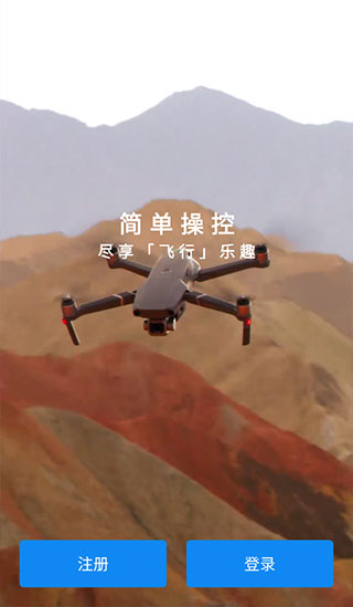 大疆无人机安卓直装版图1