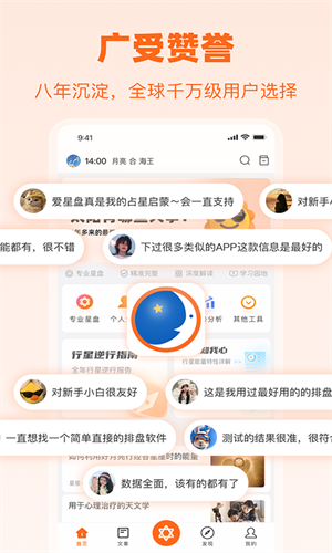 爱星盘免费版图1