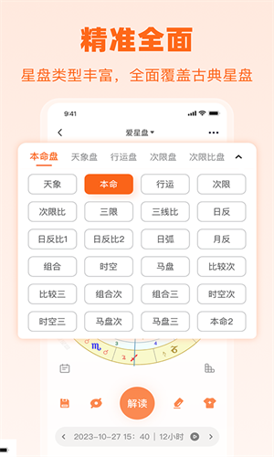 爱星盘免费版图3