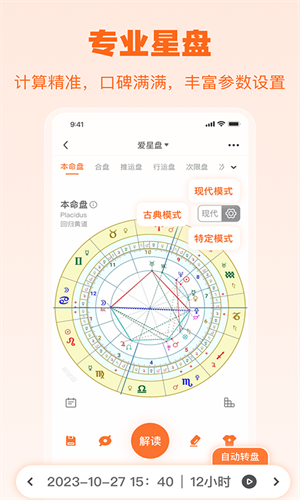 爱星盘免费版图2