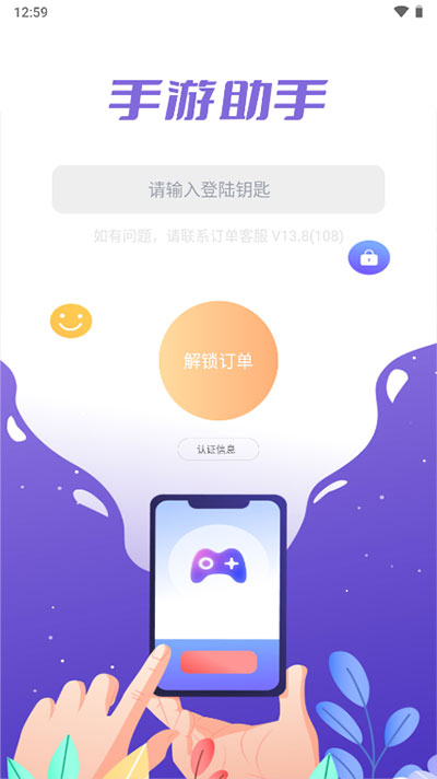 上号器无广告版图1