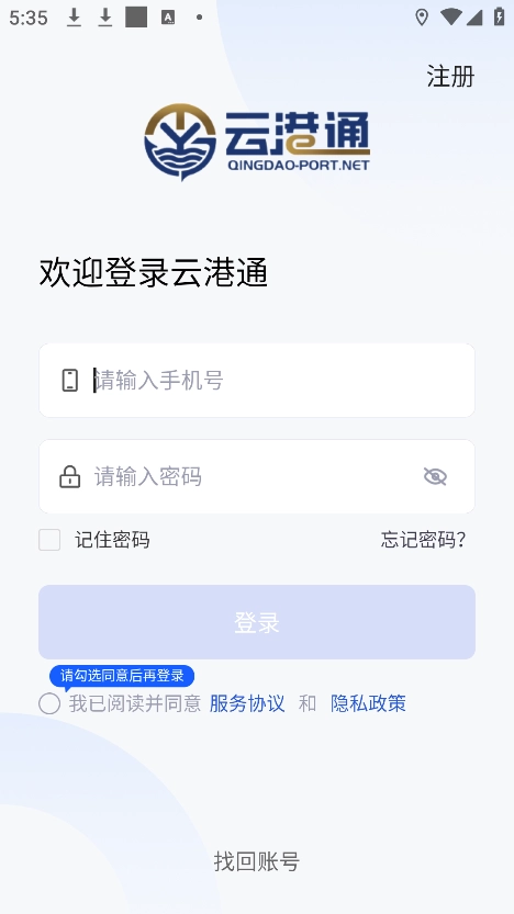 云港通正版图1