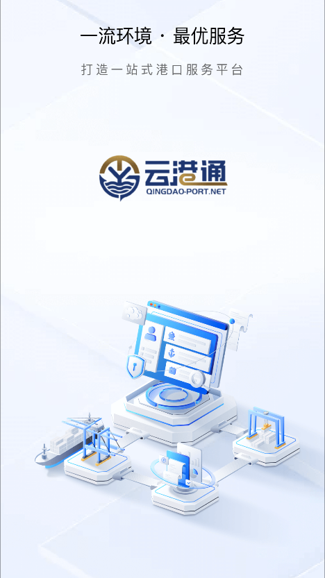 云港通正版图3