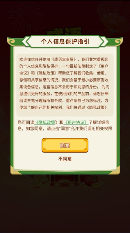 成语富贵屋图1