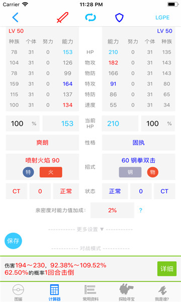 破壳萌计算器最新免费版图2