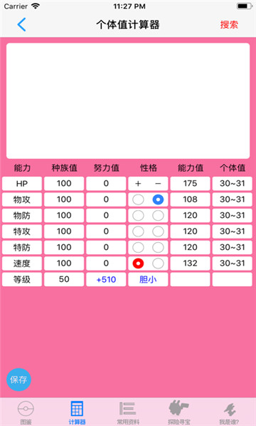 破壳萌计算器最新免费版图1