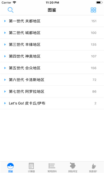 破壳萌计算器最新免费版图3