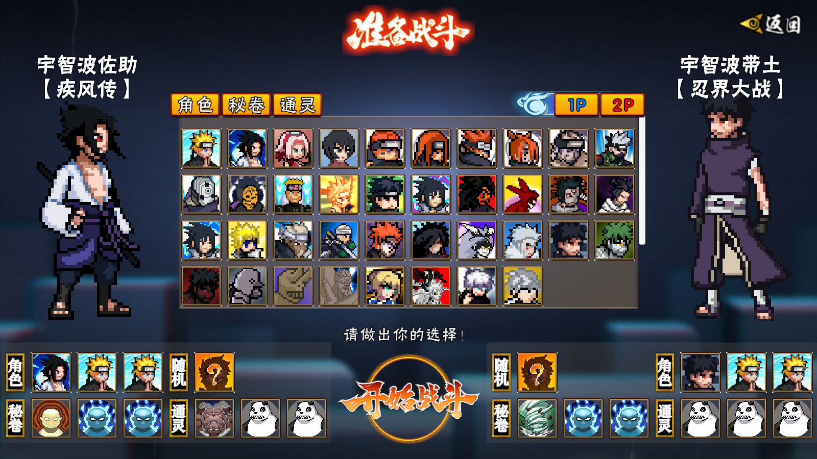 像素火影u鼬神图4