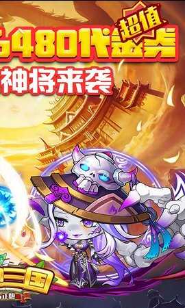 酷跑三国免费版图4