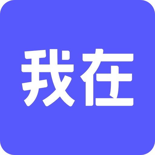 我在ai软件安卓官方版