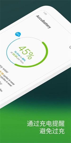 accubatterypro手机正版图2