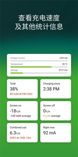 accubatterypro手机正版图5