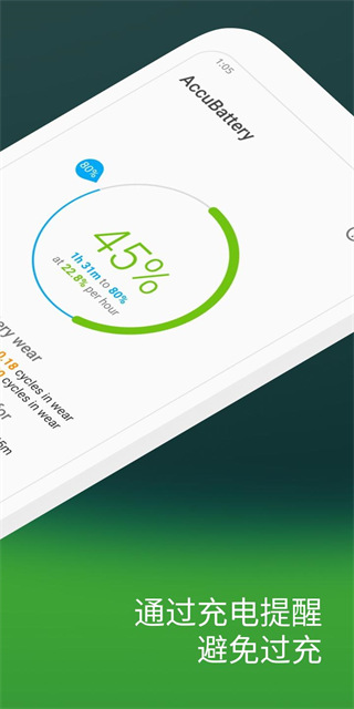 AccuBatteryPro通用版图3