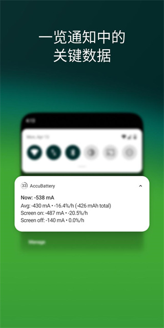 AccuBatteryPro通用版图5