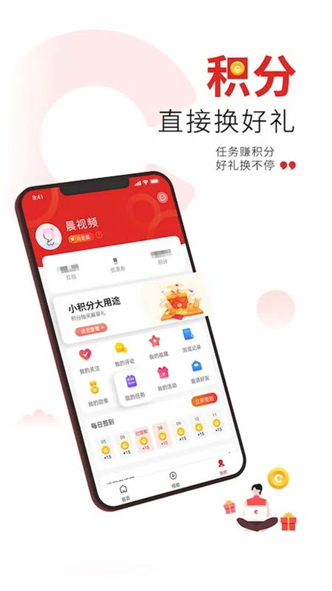晨视频免费原版图3