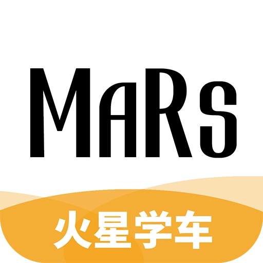 火星学车通用版
