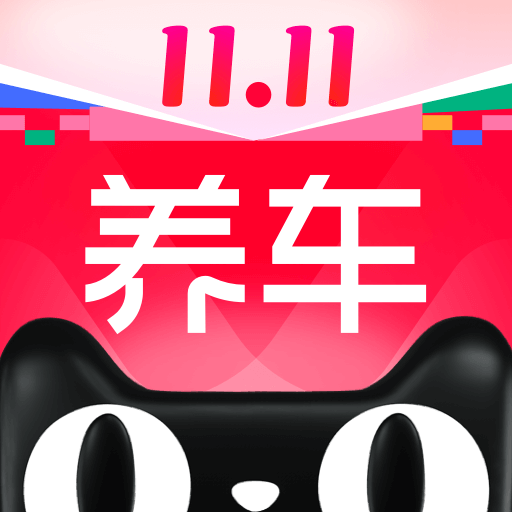 天猫养车手机最新版