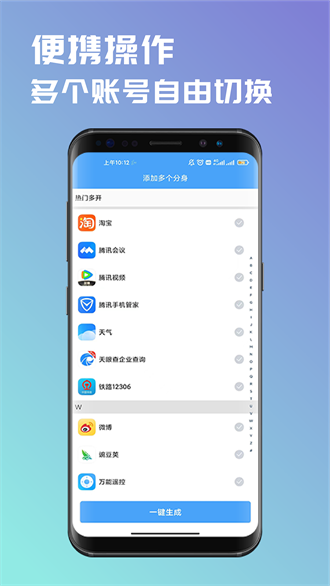 斗转多开安卓直装版图1