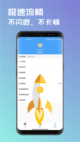 斗转多开安卓直装版图3