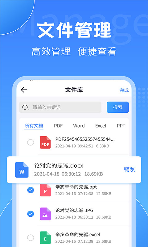 PDF转换工具图3