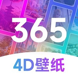 365壁纸直装版